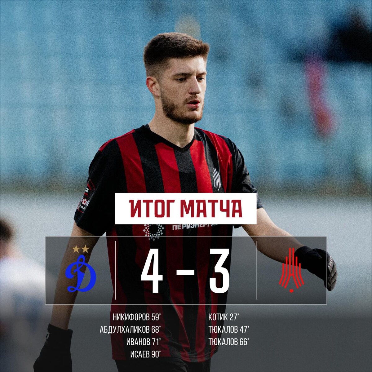    © telegram-канал "ФК «Амкар Пермь»"