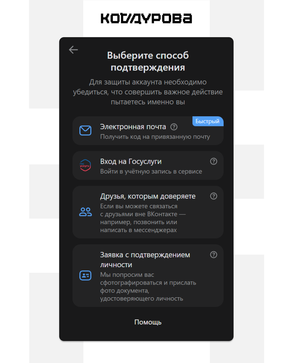 Другие способы подтверждения личности
