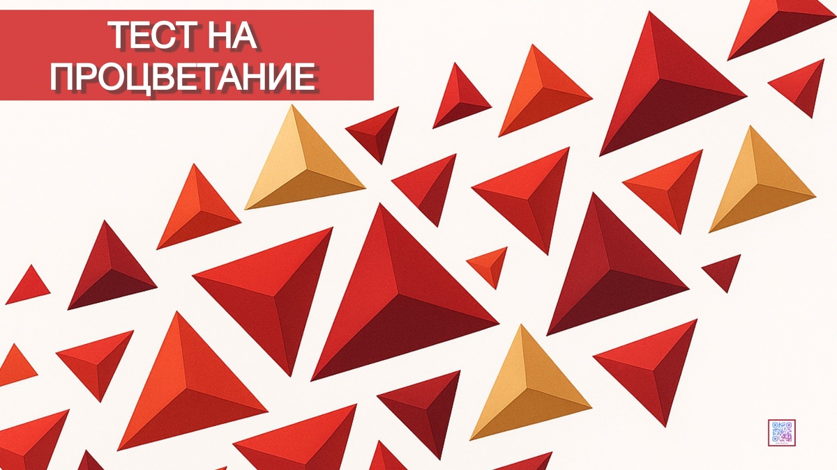 Тест треугольников