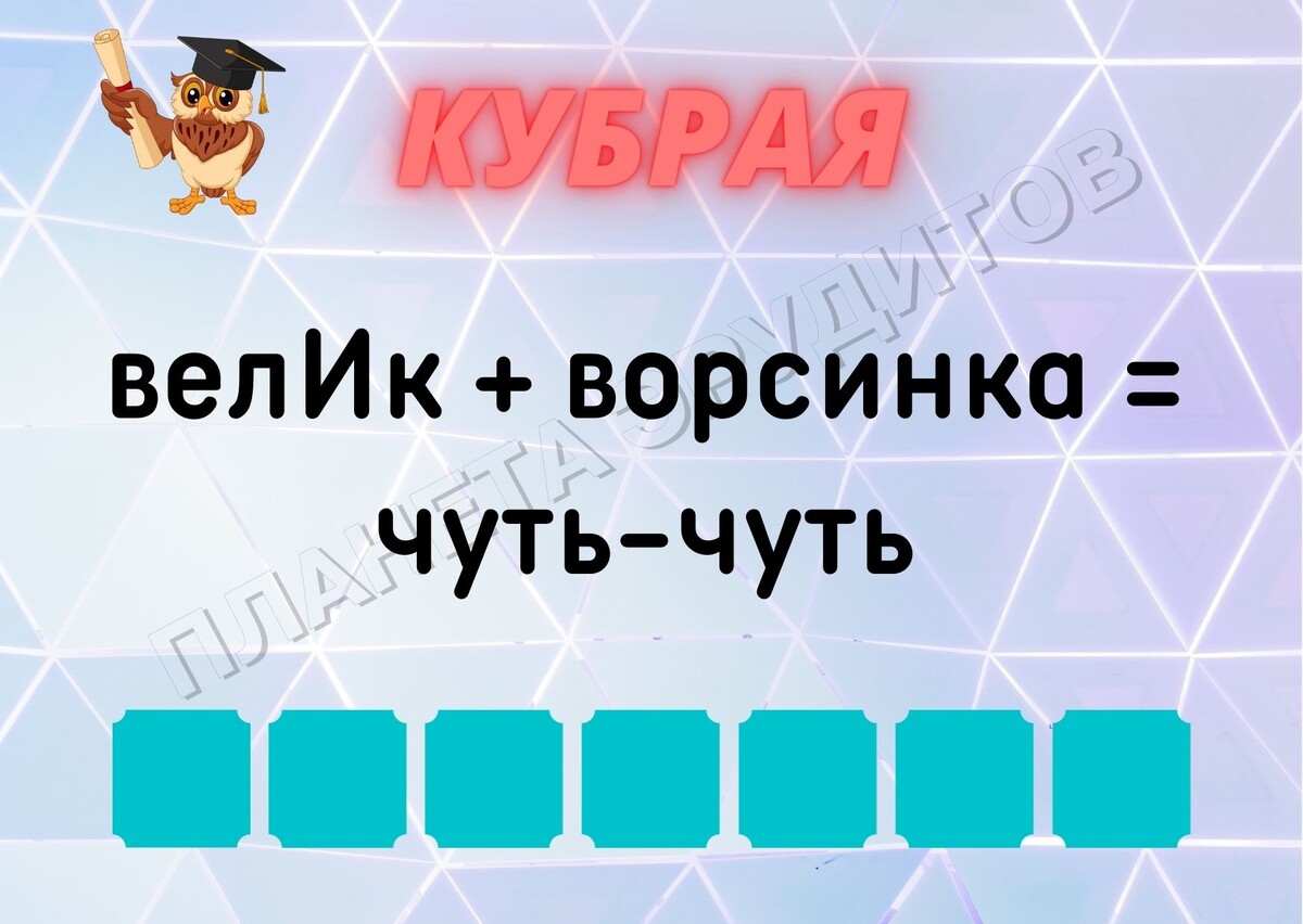 Копирование изображения возможно только с разрешения автора канала и с обязательным указанием ссылки на канал «Планета эрудитов»