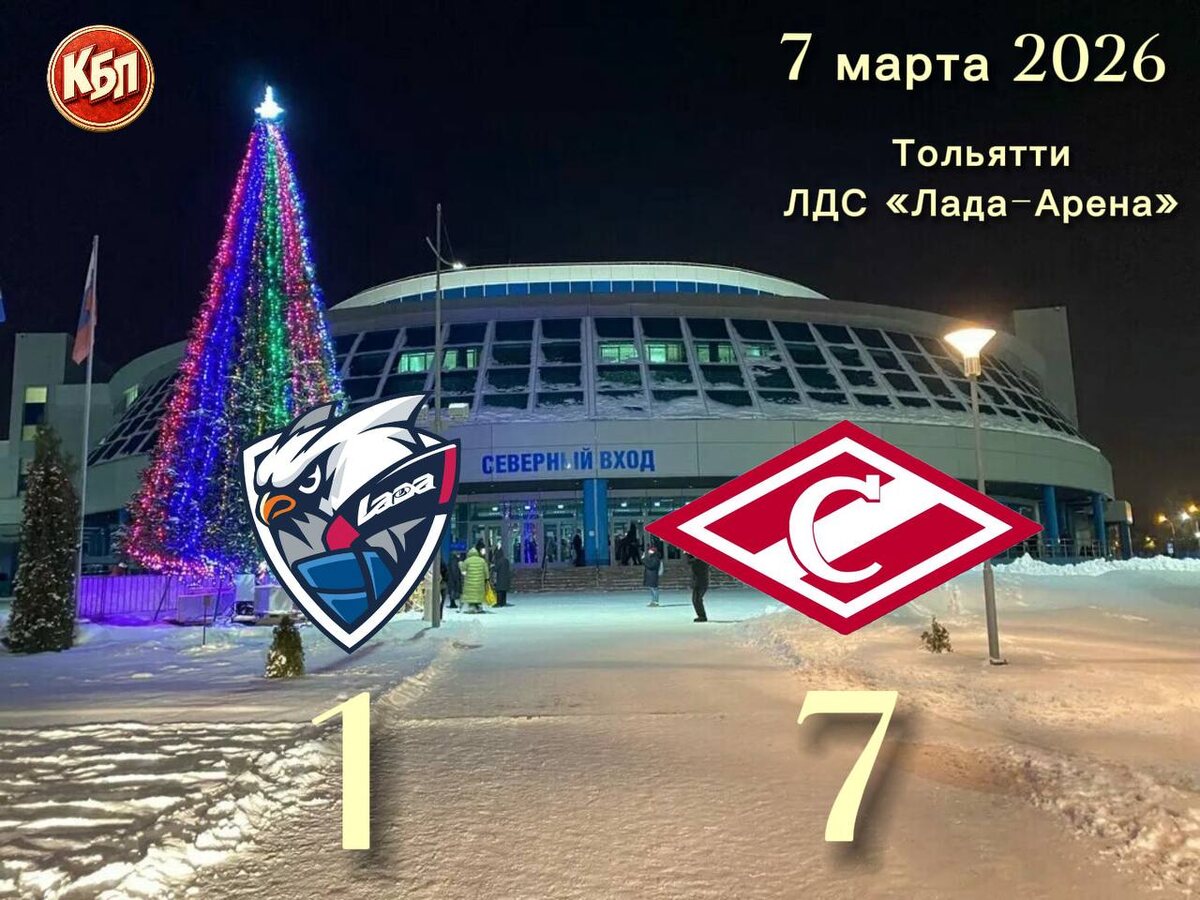 «Лада» 1:7 «Спартак»