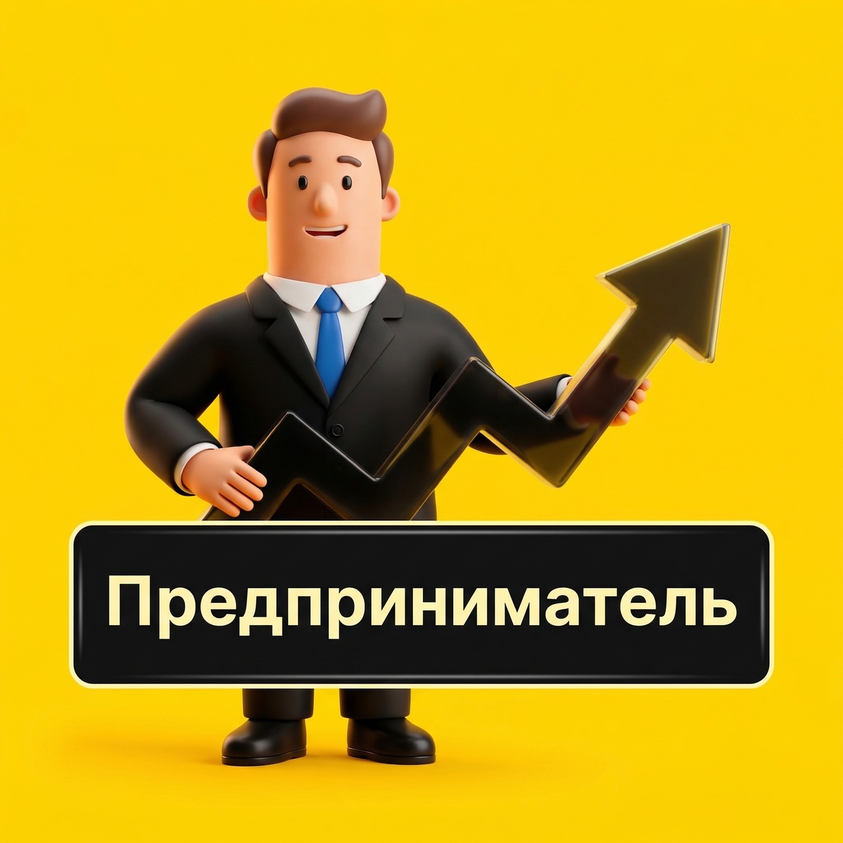 Почти является предпринимателем