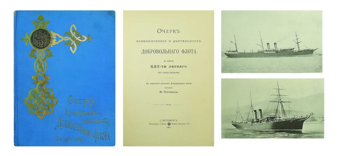1886, 8 марта (24 февраля по старому стилю): Высочайше утверждено временное Положение о Добровольном флоте
