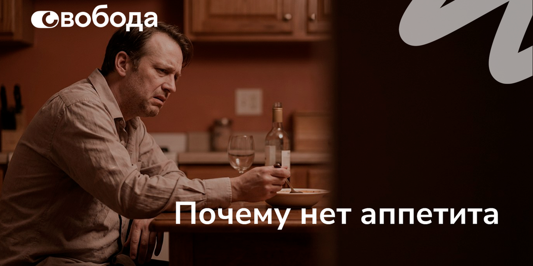 Почему после алкоголя тошнит даже от еды и пропадает аппетит: что это говорит о состоянии организма