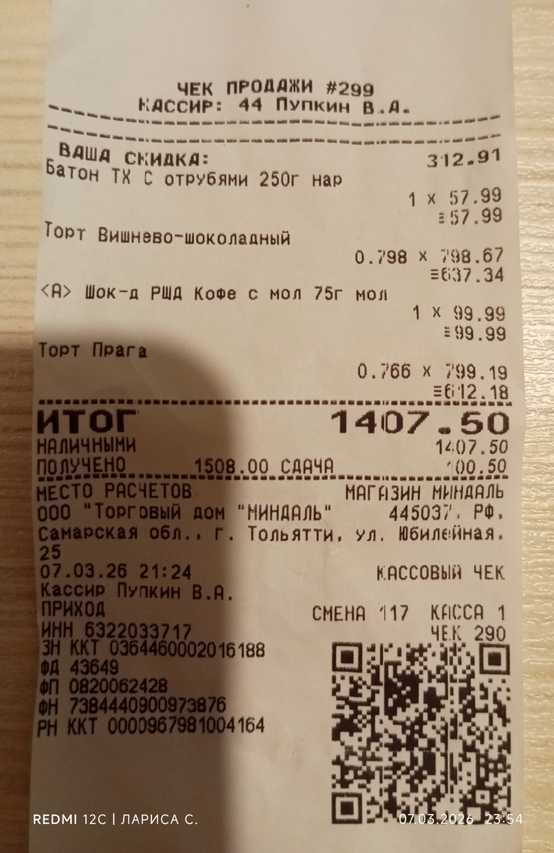 Чек из магазина.