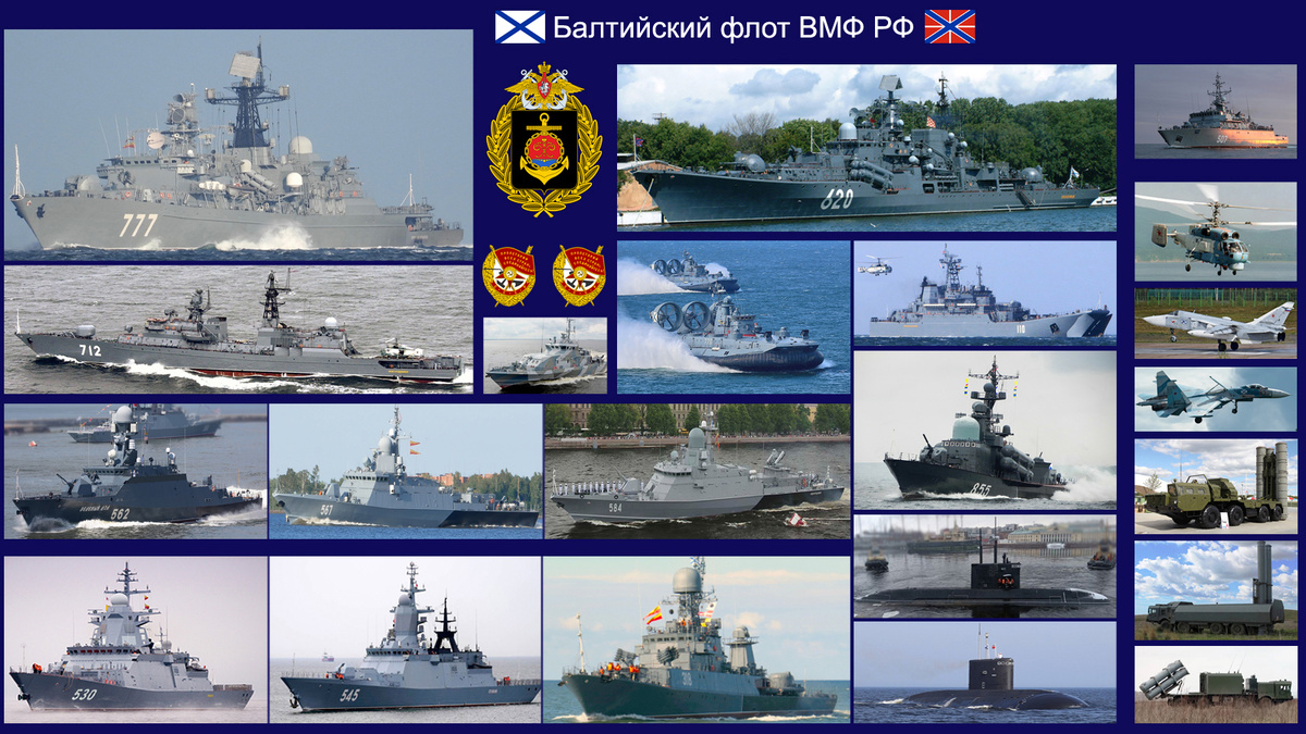 Балтийский флот РФ