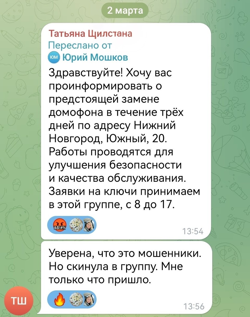 Фото из домового чата.