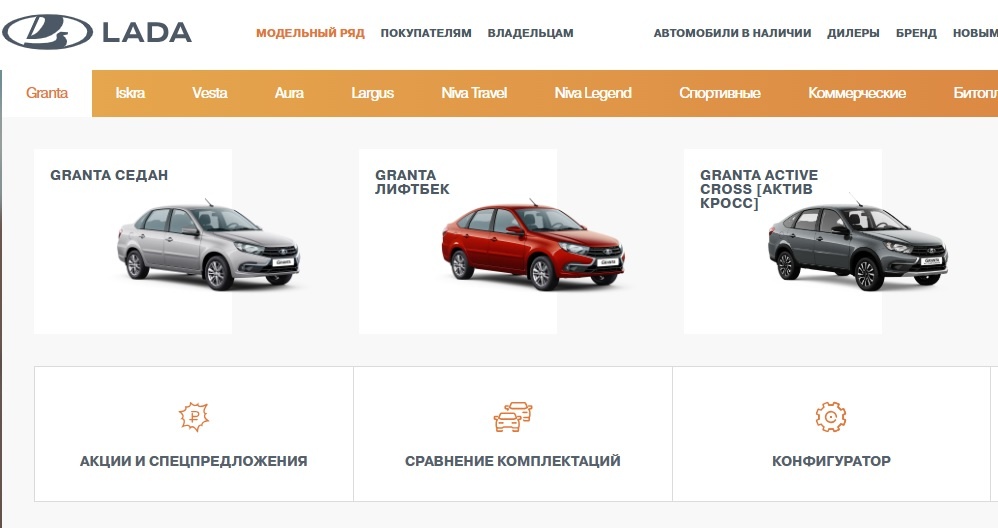    АвтоВАЗ перевел названия комплектаций своих авто на русский язык© скриншот с сайта АвтоВАЗа