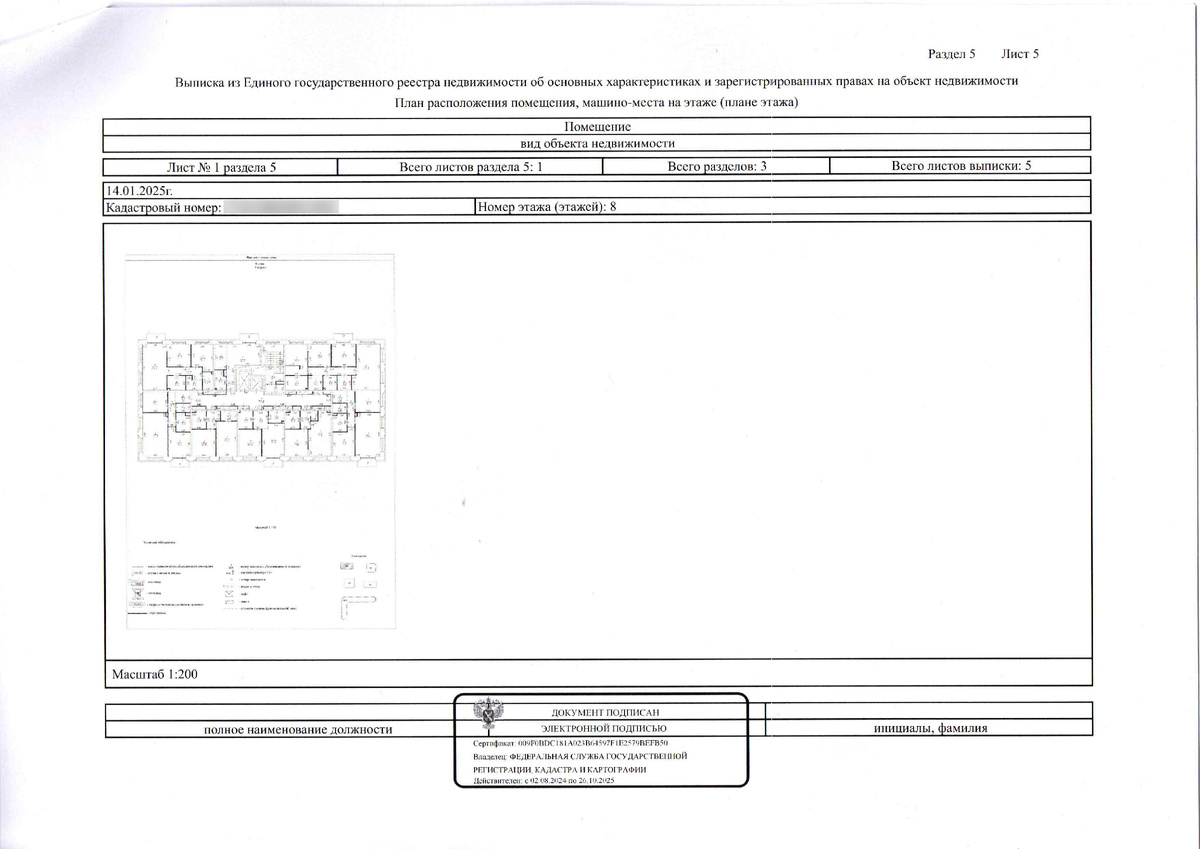 План квартиры (на этаже) из выписки ЕГРН до перепланировки