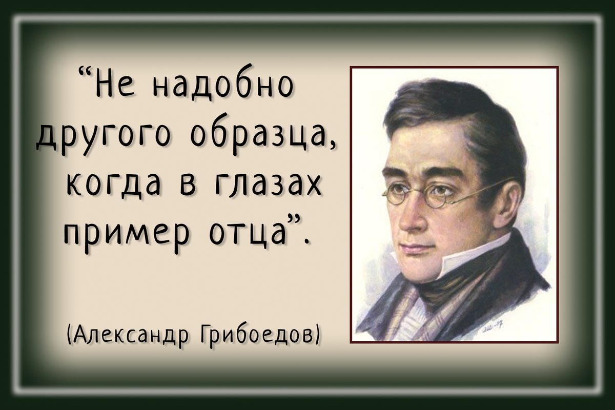 Слова великих классиков об отцовстве.