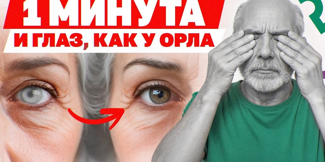 Как быстро снять усталость глаз