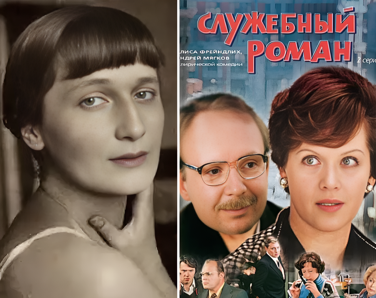 Анна Ахматова и постер фильма «Служебный роман» 