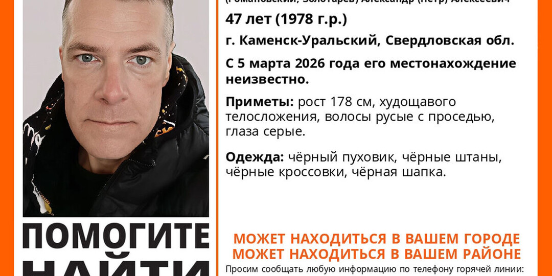 На Урале мужчина с тремя фамилиями и двумя именами исчез после звонка матери