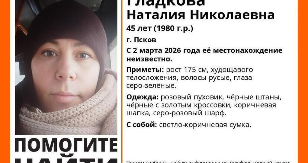 В Пскове разыскивают 45-летнюю женщину в розовом пуховике