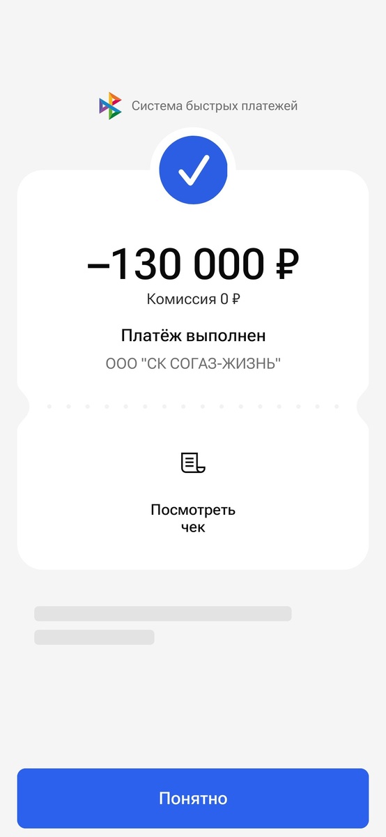 Скриншот оплаты полиса