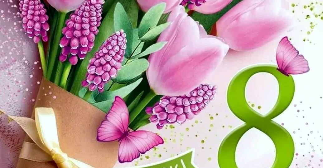 8 Марта: Праздник весны, красоты и внимания!
