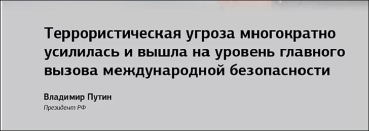    Скриншот цитаты В.В. Путина с совещания/Kremlin.ru