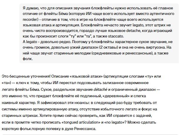 Диалог о блокфлейте