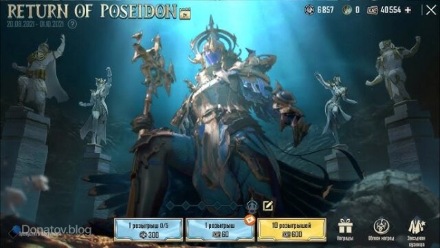    Событие Return of Poseidon