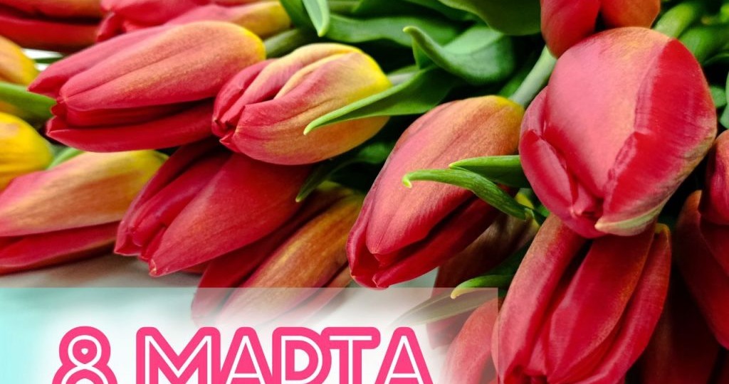 Почти миллион поводов для улыбки: Оренбуржье отмечает 8 Марта