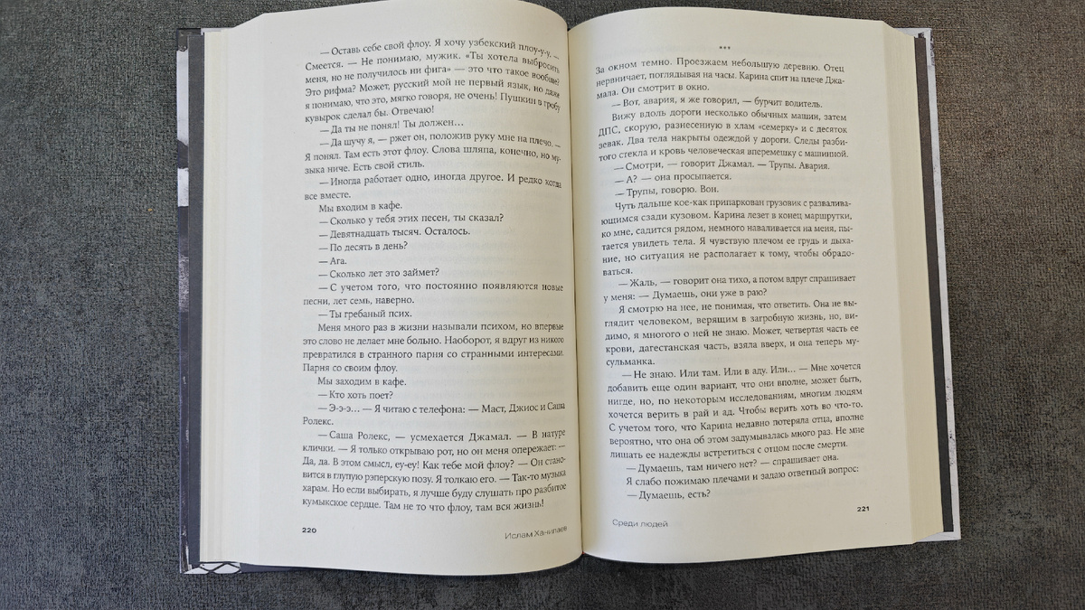 Бумага молочного цвета, шрифт комфортный для чтения, а межстрочный интервал большой. Почти 500 страниц, текст густой, читала довольно долго