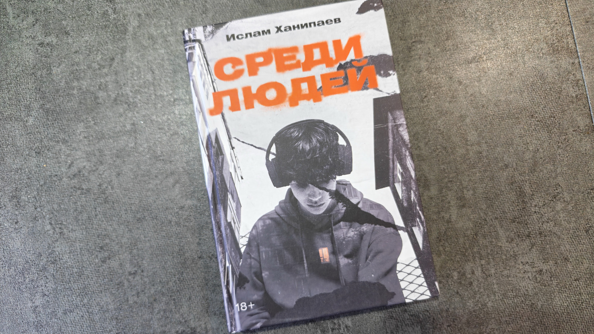 Твердая обложка, издательство Альпина. Окошко третьего этажа на футболке я не сразу заметила, интересная деталь, еще и на уровне сердца