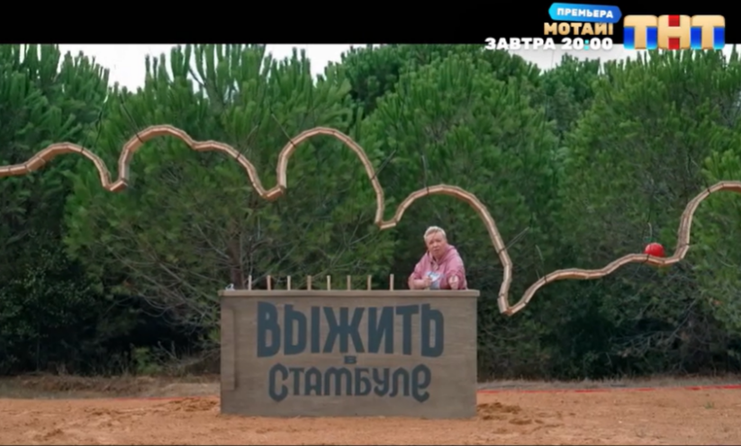 Скриншот с шоу "Выжить в Стамбуле" для канала "Марина смотрит телевизор"