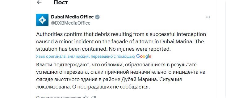    ФОТО: Скриншот @DXBMediaOffice