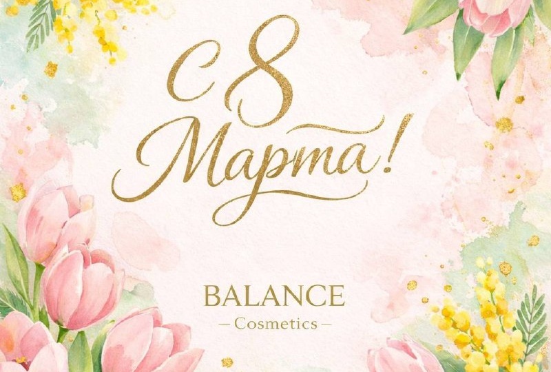 🌷 С 8 МАРТА, ДОРОГИЕ НАШИ ЖЕНЩИНЫ