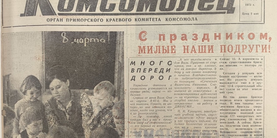 Стихи и поздравления от партии — как поздравляли женщин в Советские времена в Приморье