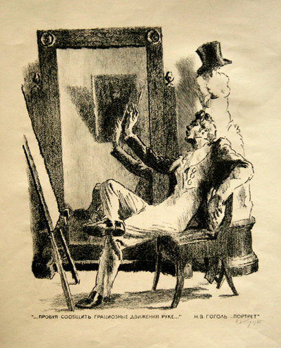 Кибрик Евгений Адрльфович "Пробуя сообщить грандиозное движение руке…" 1975 г. Иллюстрация к повести Н.В. Гоголя «Портрет» Бумага, литография. И: 43,5х34,5. Л: 62х47. Г-4466