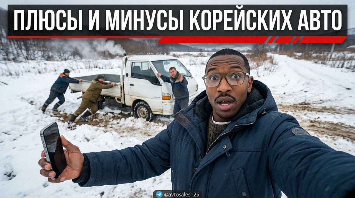    Особенности эксплуатации корейских дизельных авто в условиях Приморья Авто Сейлс
