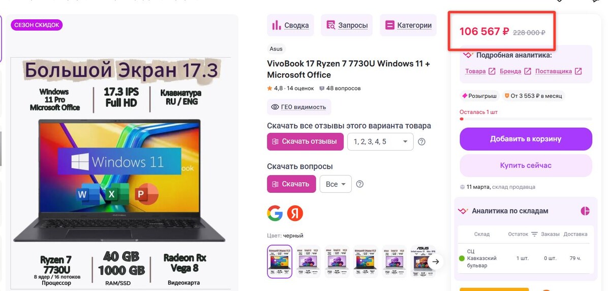 Модель, которую я выбрала после долгих мучений.)