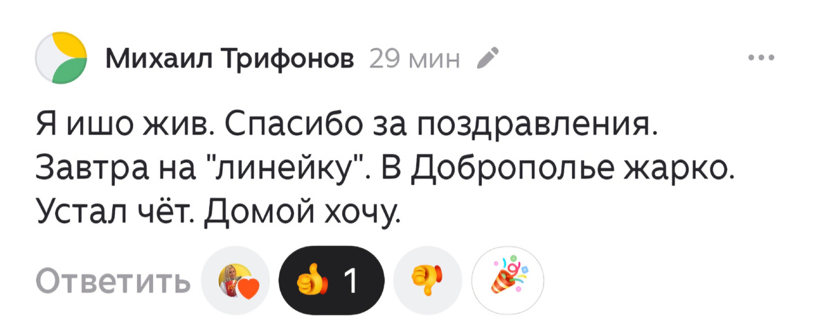 Вот, собственно, и самое главное на сегодня! :)) Заходим в статью прошлую, пишем Мише!:)