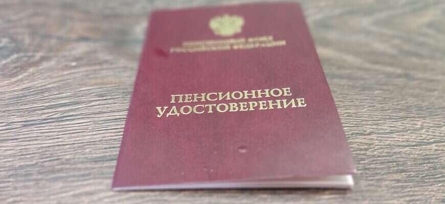 С 7 марта — новые правила выхода на пенсию: Кто получит право на пенсию в 55 лет в соответсвии с законом (полный список) и ссылка на закон