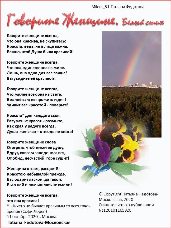 Стихи на открытке. Автор - Татьяна Федотова