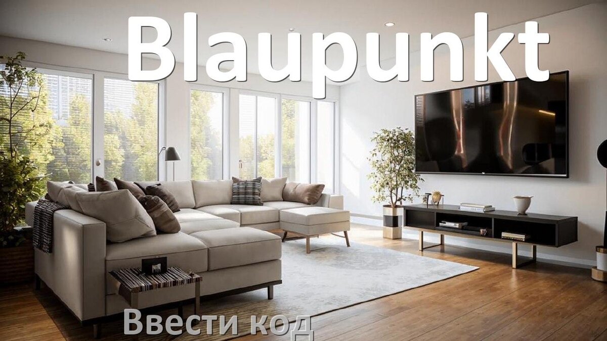 
Как ввести код на телевизоре Blaupunkt пультом