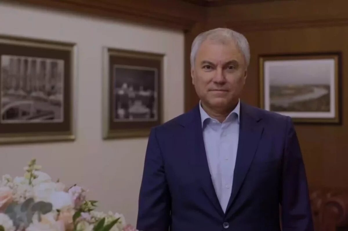    Володин: пусть солнце светит ярче, когда женщины выходят на улицу