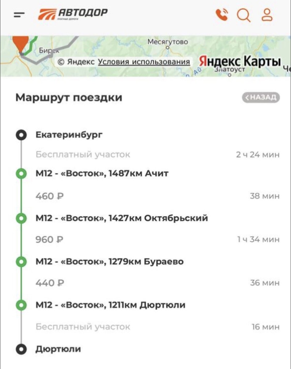 1860р - и это только первая платная трасса!