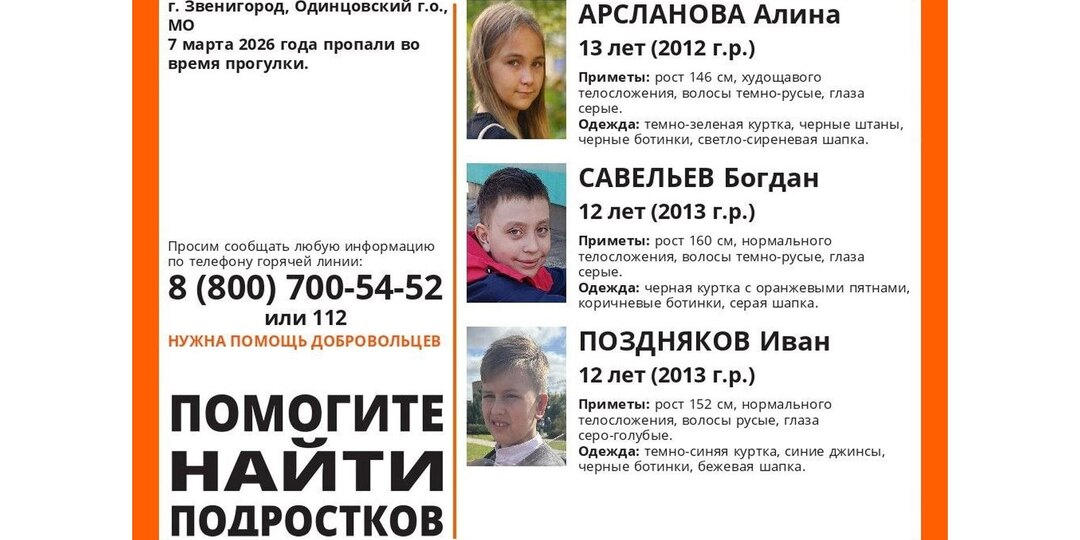 Трое детей пропали в Подмосковье