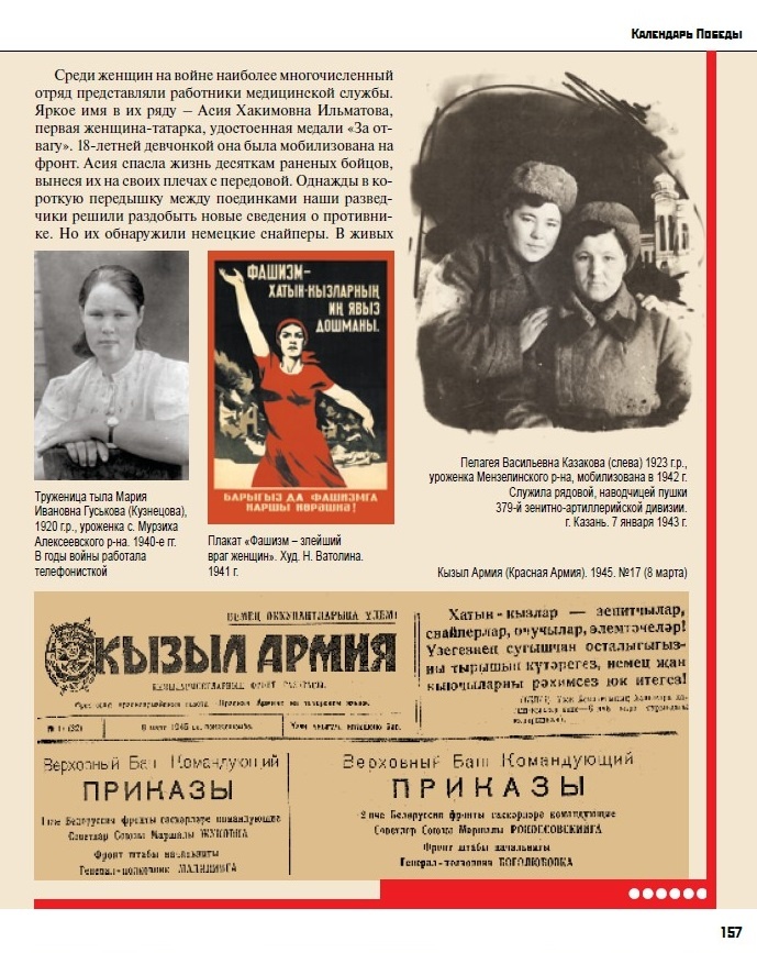 Страницы Календаря Победы