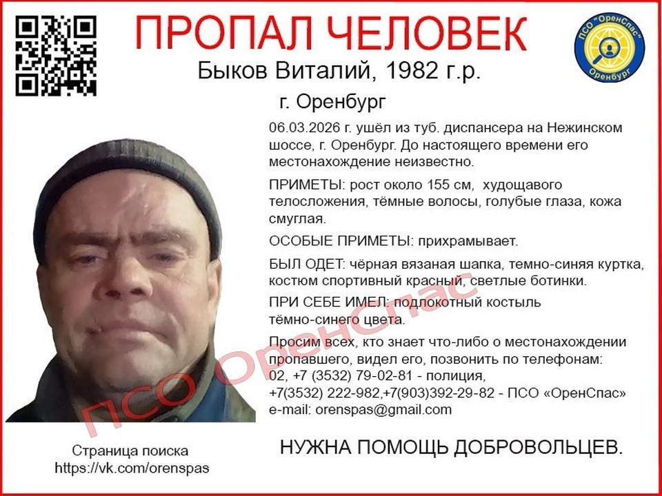    Фото: ПСО «ОренСпас».