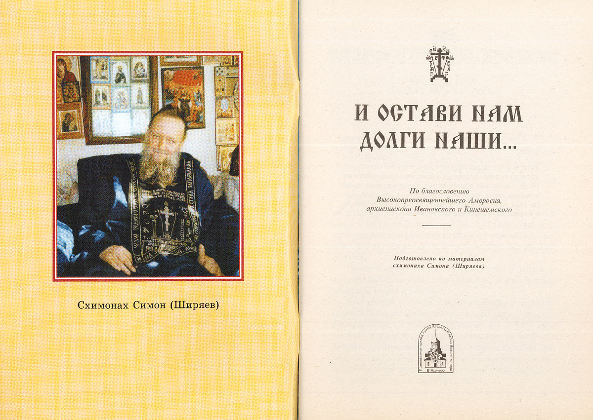 Книга грехов для покаяния