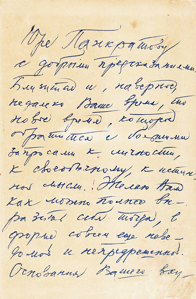 Автограф Бориса Пастернака