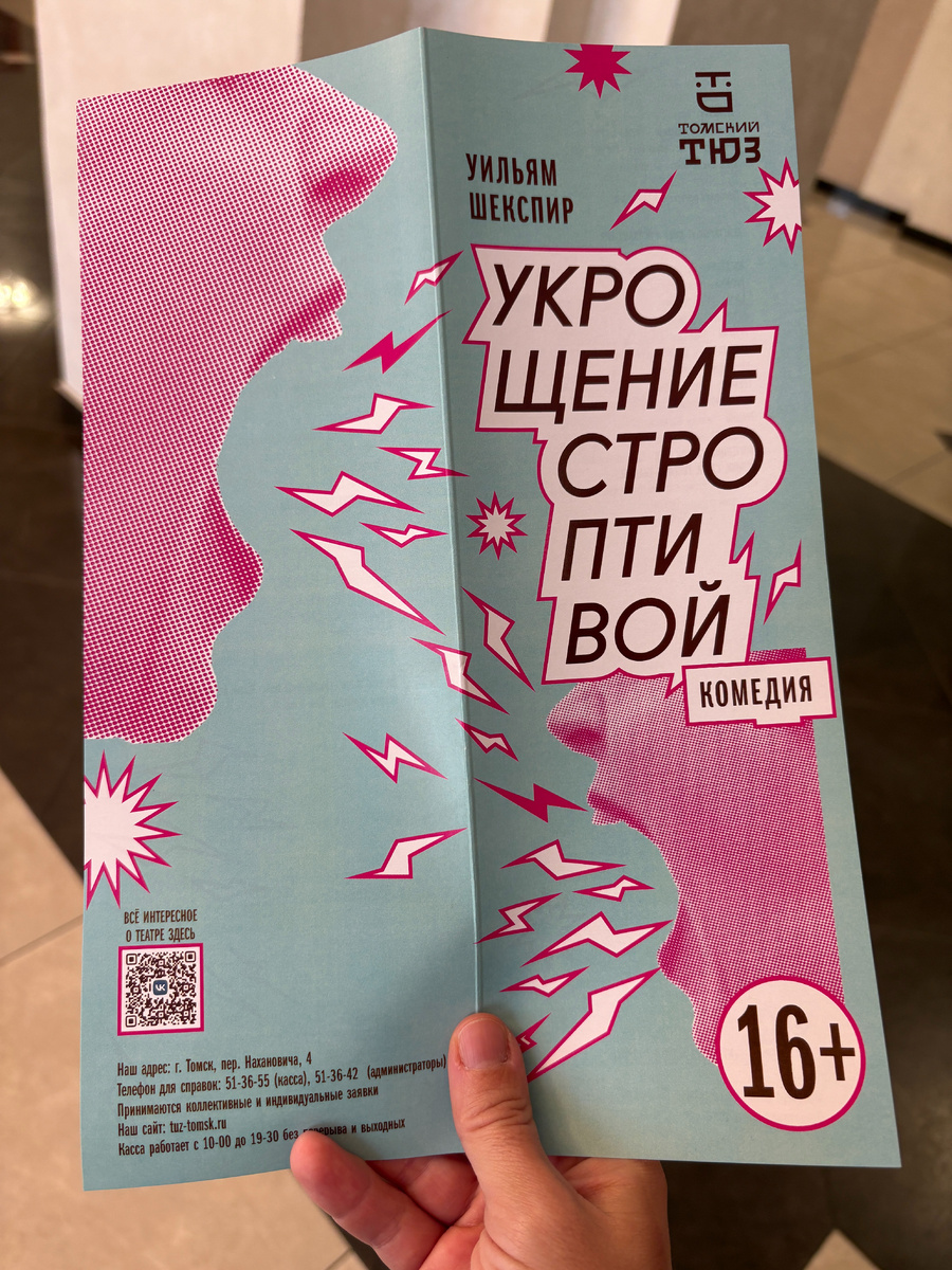 У. Шекспир. Укрощение строптивой. Томск, Театр юного зрителя