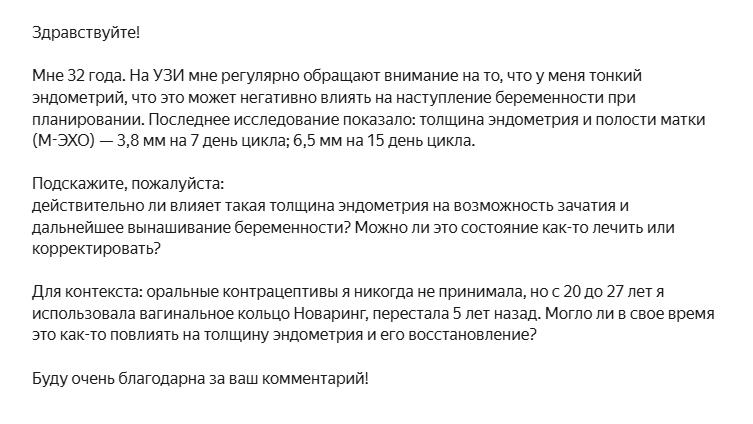 «У вас тонкий эндометрий»: что я отвечаю пациенткам, когда после УЗИ они выходят в слезах