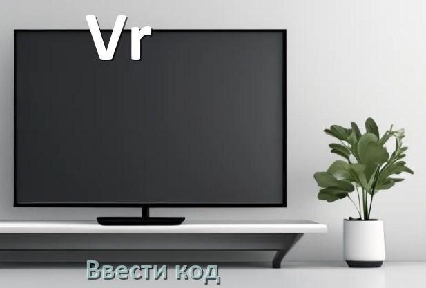 
Как ввести код на телевизоре Vr пультом