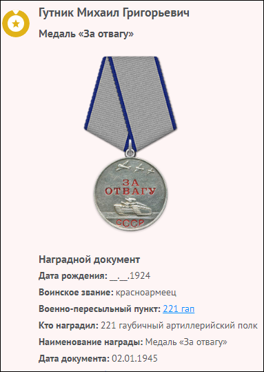 Медаль "За отвагу"