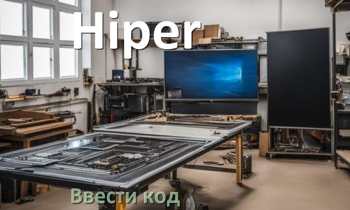 
Как ввести код в телевизоре Hiper пультом