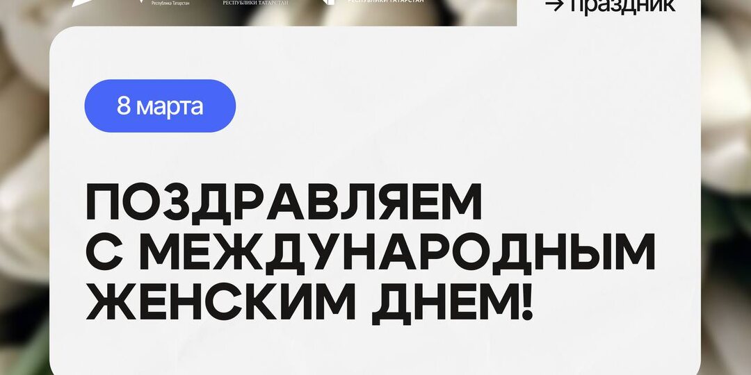 С Международным женским днем! 🌸